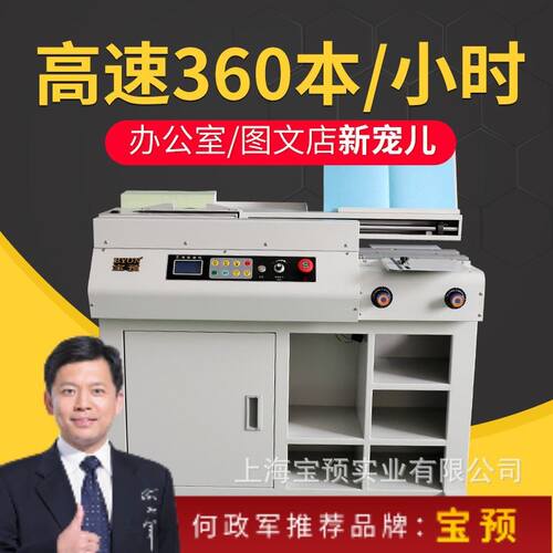 极速宝预A4-580D全自动无线热熔胶装订机财务会计装订5.Z8厘米厚
