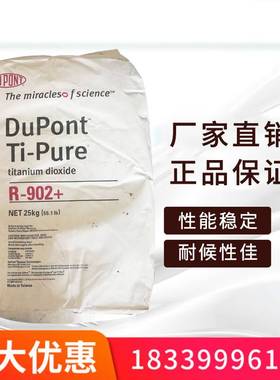 极速塑料原料颜料染料r色母助剂台湾钛白902+杜邦进口钛白粉