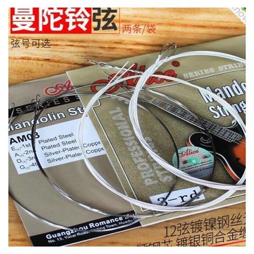极速曼陀铃琴弦演奏八弦琴琴弦曼I陀林乐器弦单根一套可选