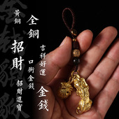 新品 纯铜金钱貔貅复n古手工钥匙扣挂件黄铜吊坠汽车招财吉祥金属