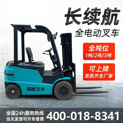 极速新款冀能电动堆高机r2吨小型电堆高机3吨全电动液压四轮座驾