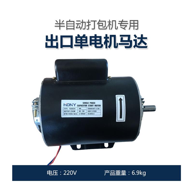 极速全半自动打包机配件交流电220V马达24V 60W 90W 1X20W纯铜电