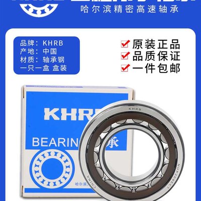 极速。哈尔滨圆柱滚子轴承Nr NU20 22 24 26J 28EM C C4