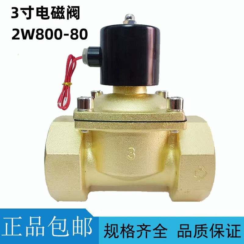 极速全铜大口径电磁阀220V24V水阀气阀2.5寸 2W650-65 2W80Z0-80