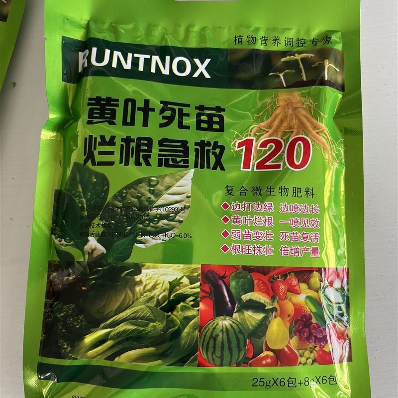 极速【2023新款】黄叶死苗烂根急救V120水溶肥