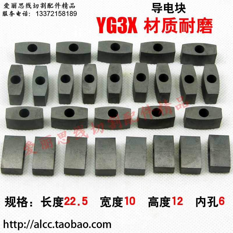 极速线切割导电块22.5*宽12*厚10*孔6 瑞均机导电V块 长中走丝导