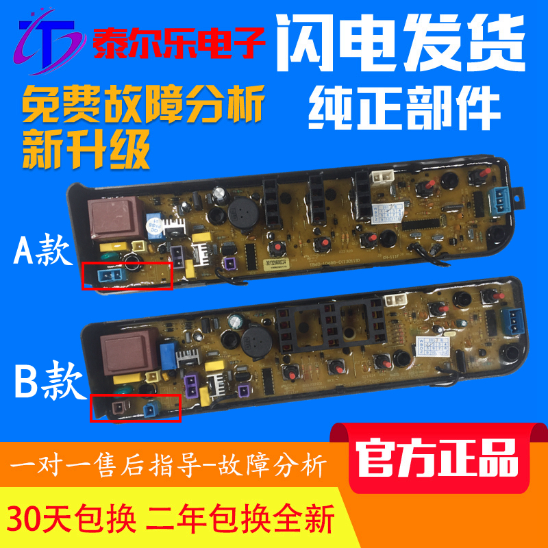 极速MB5b5V30洗衣机电脑主6TB50/板0/53/55-10E68G MB55/53/T60/6