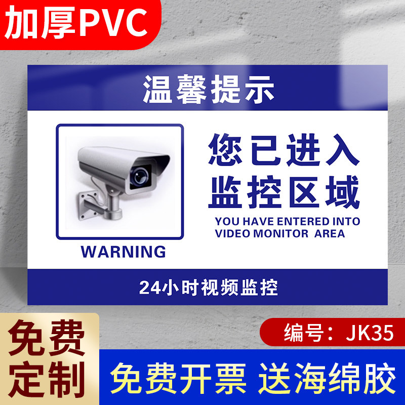 极速监控告示e贴纸纸d您已进入24小时监控区域标识贴纸温馨提示牌