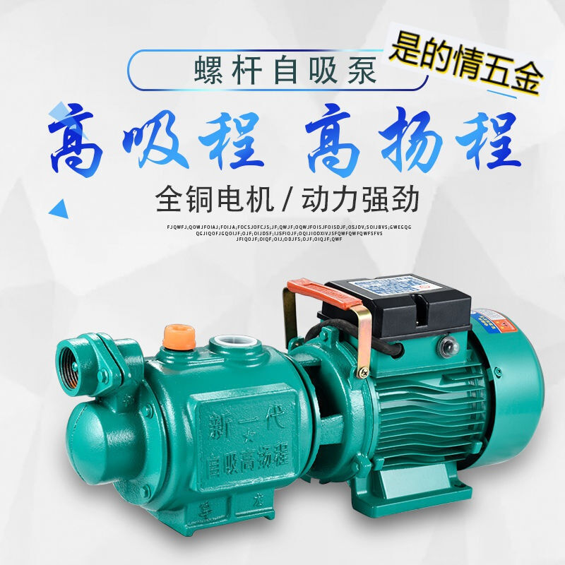 速发新品新品全自动家用自吸泵自来y水增压泵抽水机螺杆泵O水井无