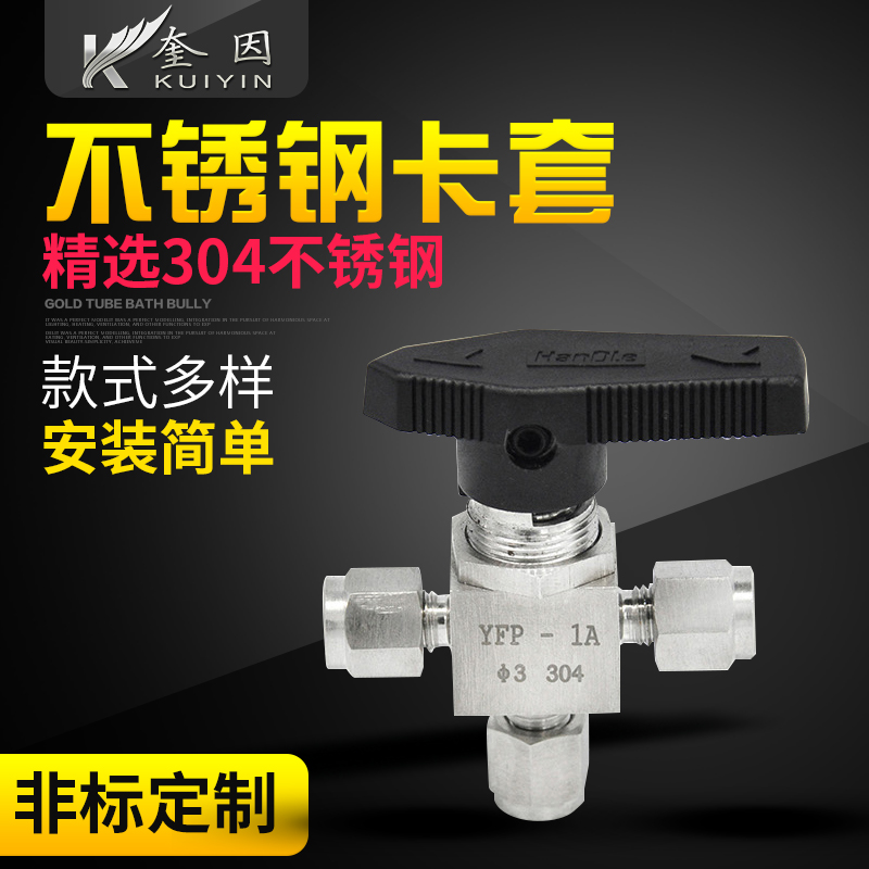 极速不锈钢三通卡套球阀 双卡套三通切C换球阀 T型 仿美球阀 3 4
