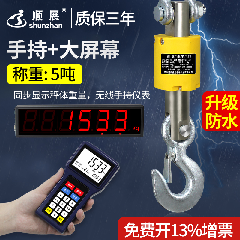 极速新品电子吊秤5吨10t吊磅秤吊A钩称挂E钩秤3t无线吊磅2t防水秤