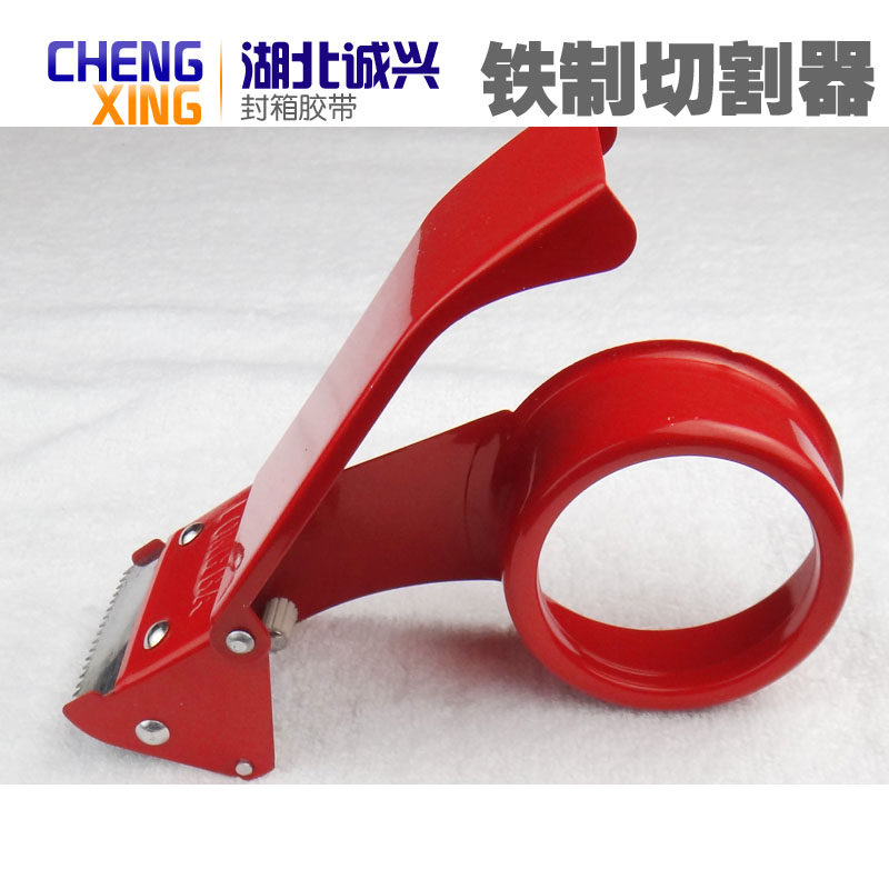 极速铁制4.8cm宽加长型封箱器 打包器 胶带切割器U 切刀胶带坐打