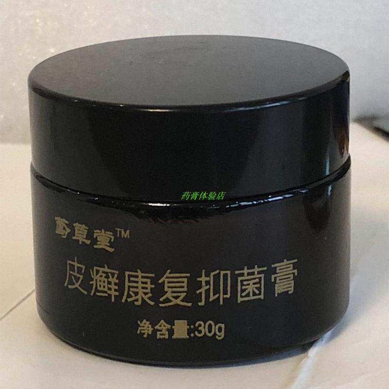 极速2送1牛皮藓银癣屑头皮藓y手足藓股藓顽固癣皮肤通用鸢草堂.