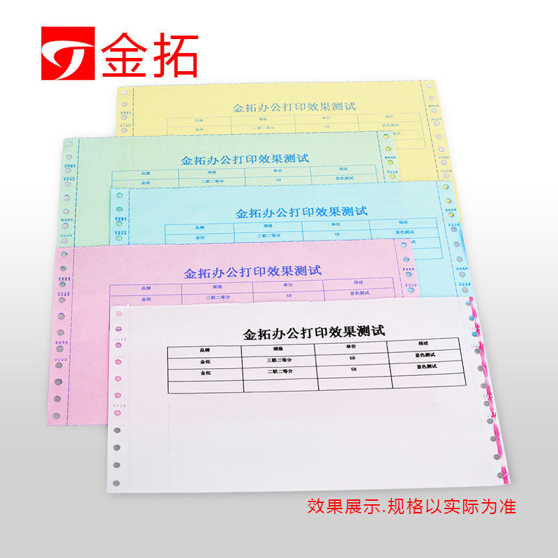 极速金畅针式电脑连打纸800页打印纸两三四五联二U三等分发货单包