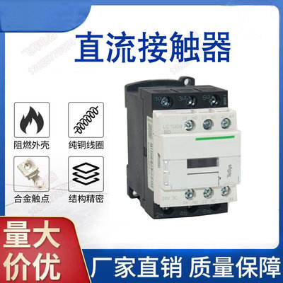 直流接触器LC1D09BDC LC1D12BDC LC1D18BDC 24v 110v 220v控制器