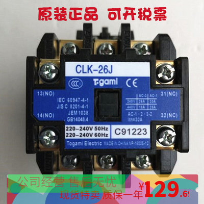 正品TOGAMICLK-26J 65H 80H 100H 110H AC220V接触器现货质保