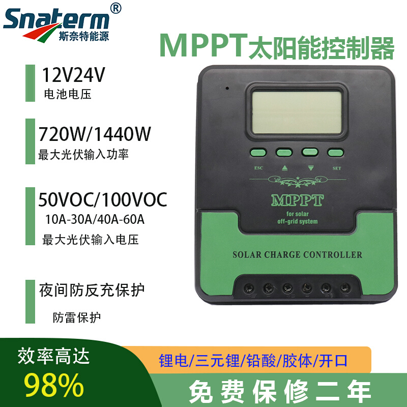 MPPT太阳能低压控制器12V24V/50-100VOC10A-60A通用型智能充电