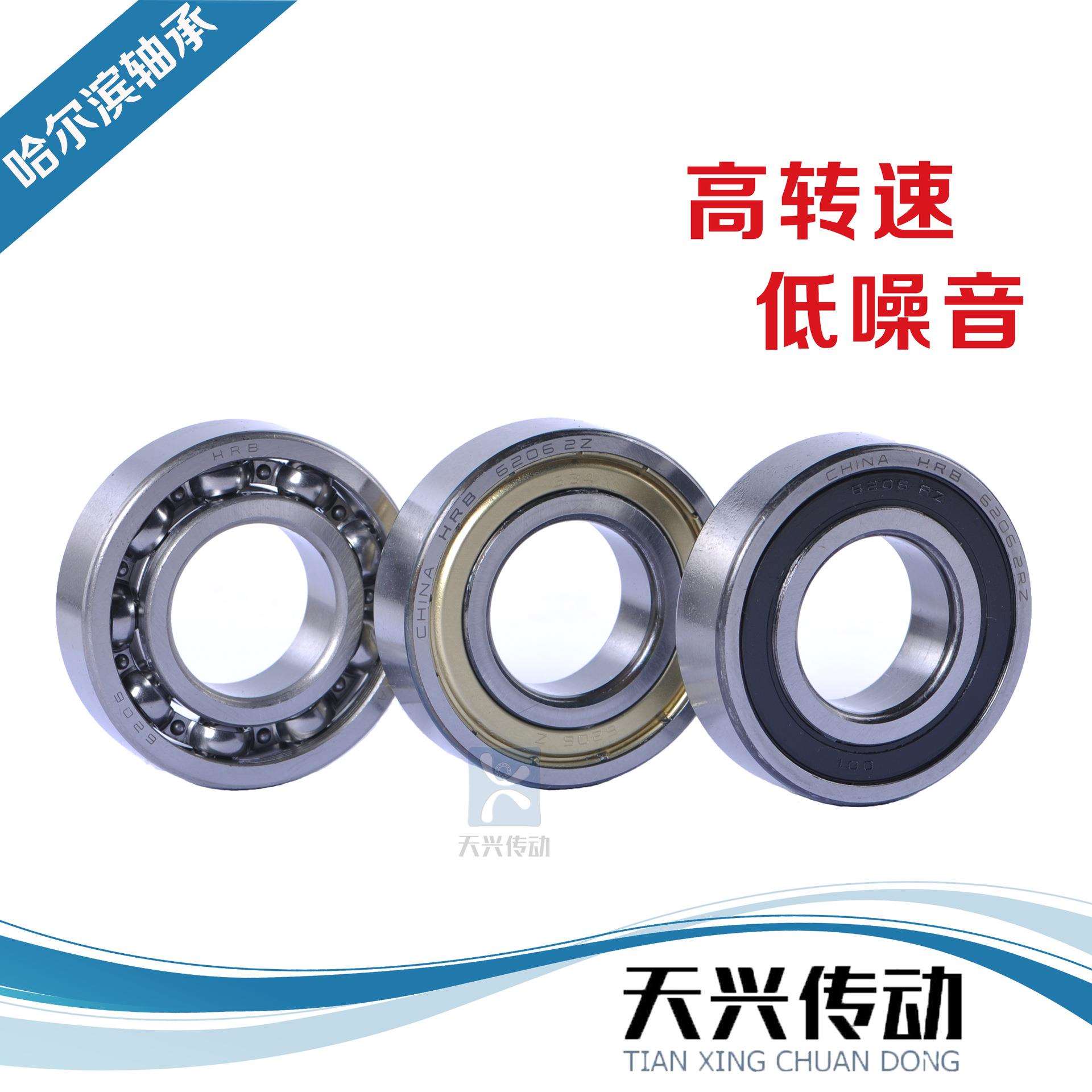 HRB哈尔滨深沟球轴承6314/6315/6316/6317/6318/6319/6320ZZ/2RZ