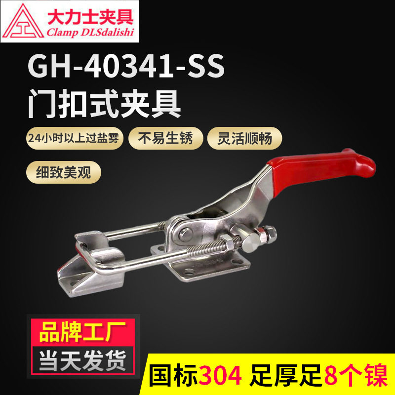 批发大力士夹具GH-40341-SS-WDC门扣式快速夹具夹钳快速工装夹具