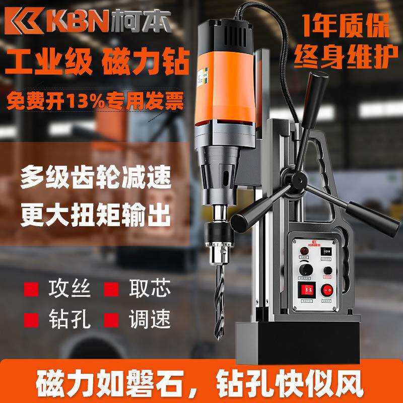 柯本小型便携工业级磁座钻磁力钻调速正反转台钻打孔机吸铁钻电钻