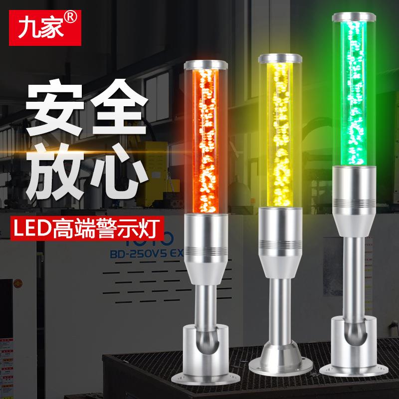 九家LED三色信号灯24V棒球形铝合金警报灯CNC数控机床折臂警示灯