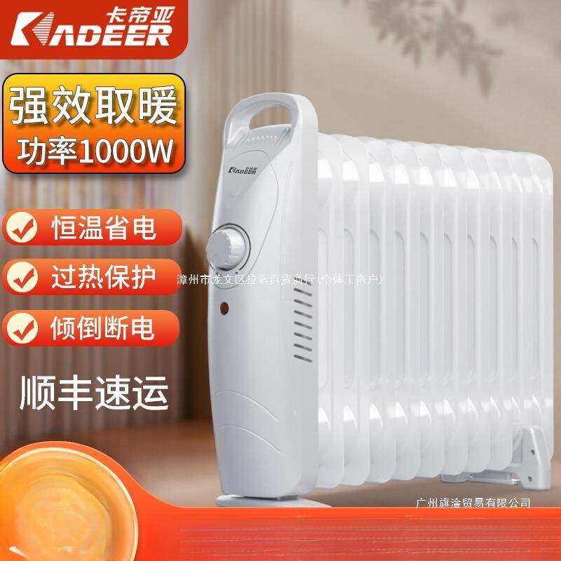 卡帝亚油汀取暖器家用小型电暖气片取暖冬季电暖器新型电热烤火炉