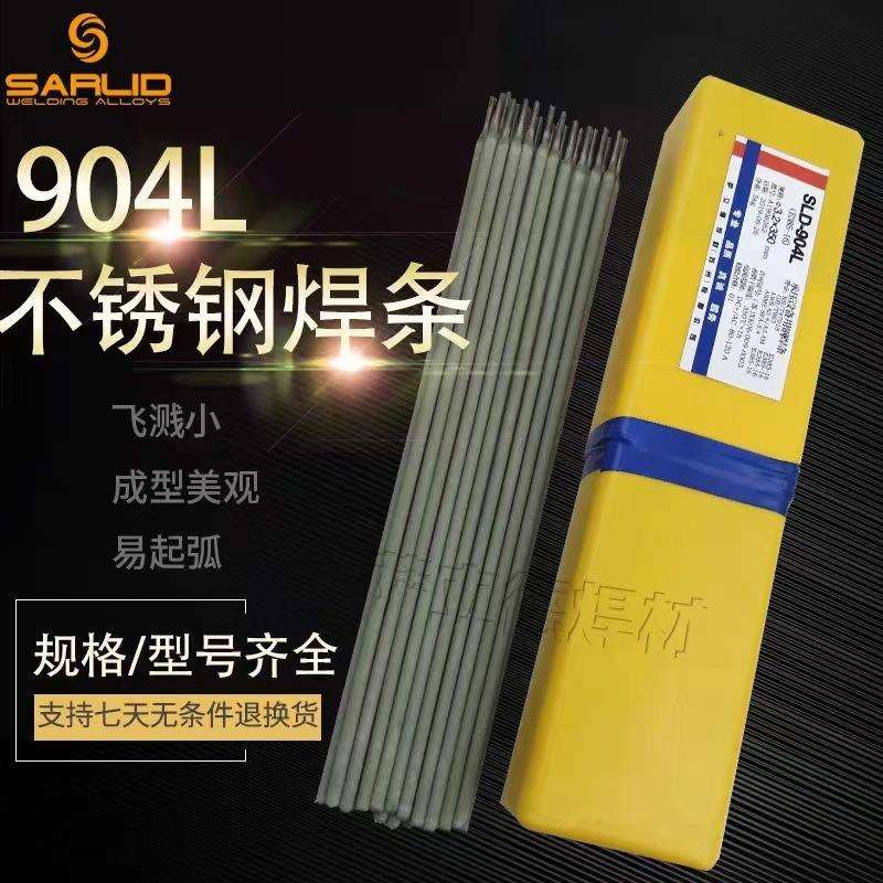 萨立德904L不锈钢焊条 E385-16不锈钢电焊条2.5/3.2厂家现货