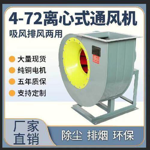 4-72离心风机大功率380V工业除尘3/5.5/7.5kw喷漆房防爆风机
