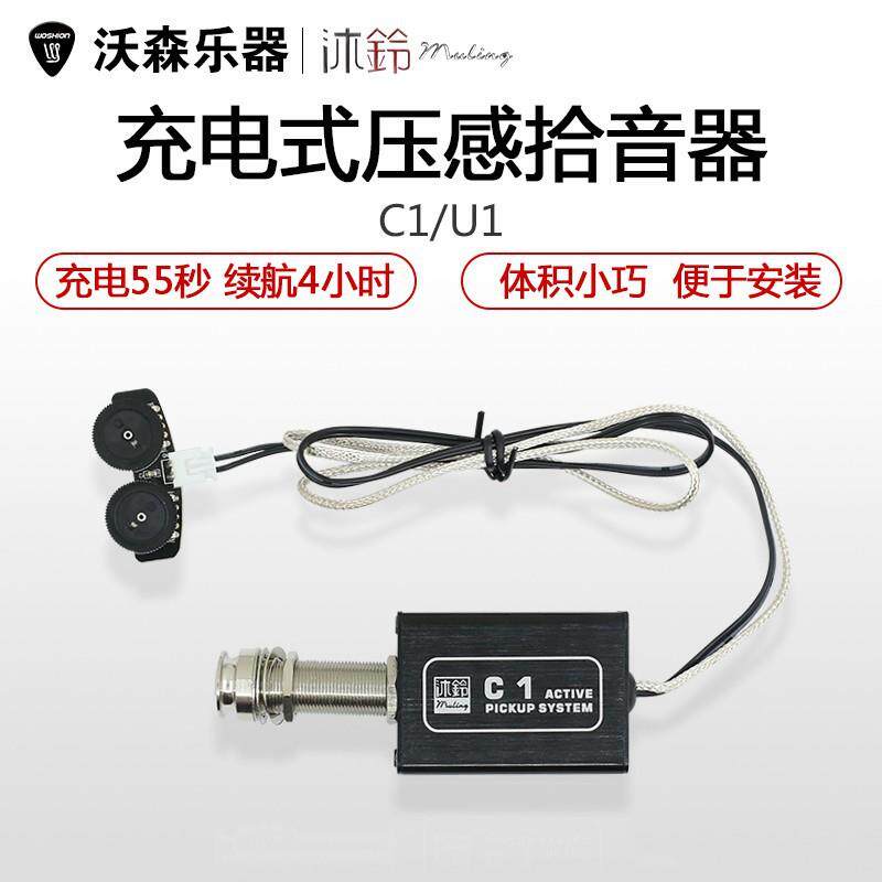 沐铃C1 U1充电木吉他拾音器民谣古典吉他拾音器可打板双拾音扩音