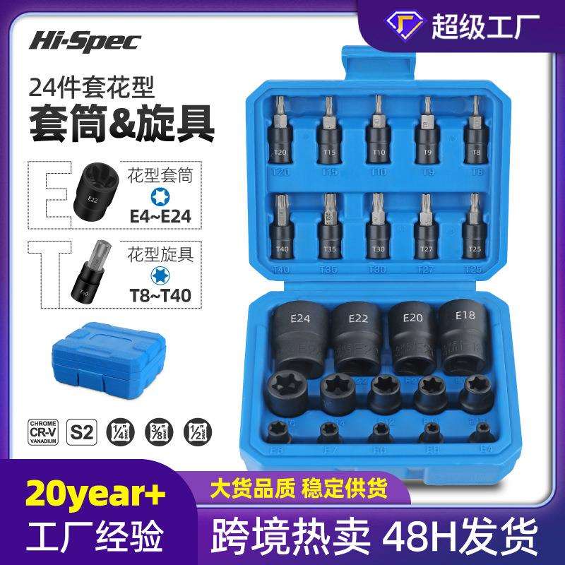 24件e型套筒旋具头套装e10e12e14内梅花型内六花套筒t20批头套装