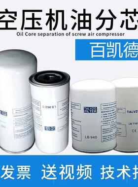 空压机外置油分LB13145 LB962 LB1374 LB719 LB11102 油分滤