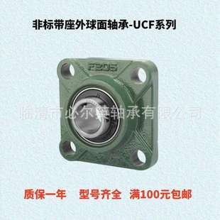 UCF212 UCF211 非标外球面带座轴承现货
