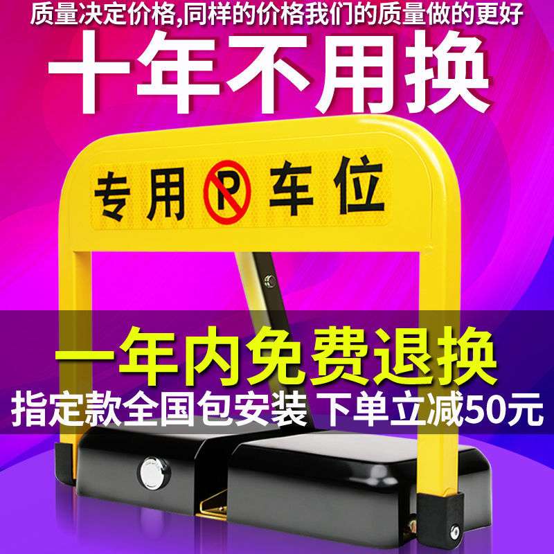 智能遥控车位锁地锁防占用神器停车汽车感应车库地位地桩自动升降