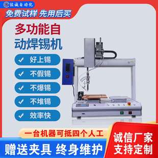 全自动焊锡机 点焊拖焊焊锡设备 加锡三轴四轴单双工位焊锡机器人