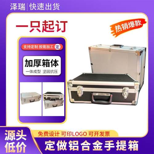 定 做铝合金手提箱密码仪器箱多功能工具箱收纳维修箱来图定 制