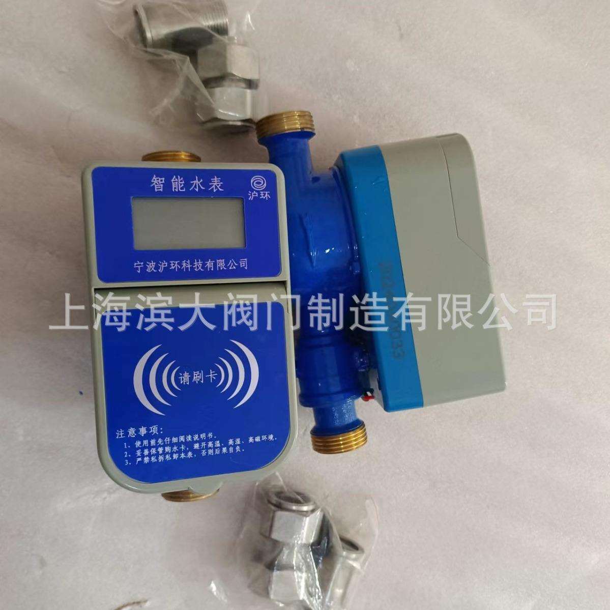 宁波沪环智能预付费插卡刷卡IC卡冷水防冻水表DN15-DN50价格