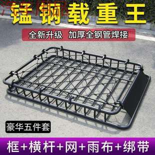 ShP通用车顶行李框车顶行李架汽车行李框配横网雨布越野车SUV行李
