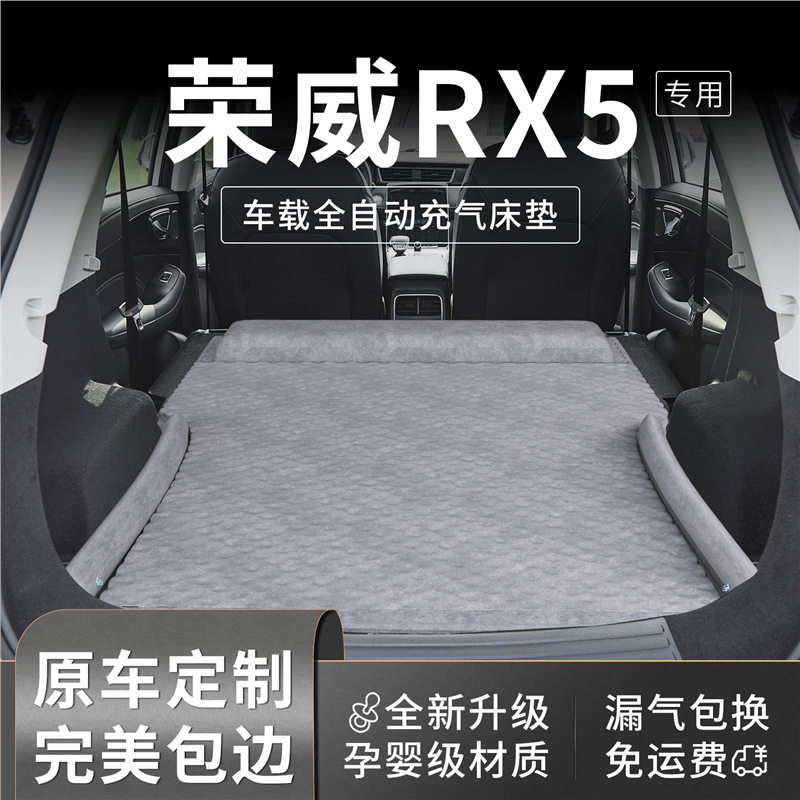 荣威rx5车载床垫后备箱床后排睡垫汽车睡觉神器充气气垫用品专用