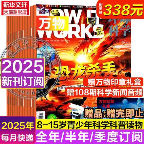 2025年万物杂志1-12月 8-15岁中小学生青少年中文版How it works
