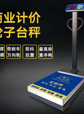 高精度万向轮工业商用防抖动500KG1T货物称重电子磅秤加厚电子秤