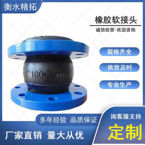 可曲挠法兰弹性柔性减震单球体软连接橡胶软接头KXT型避震喉管道