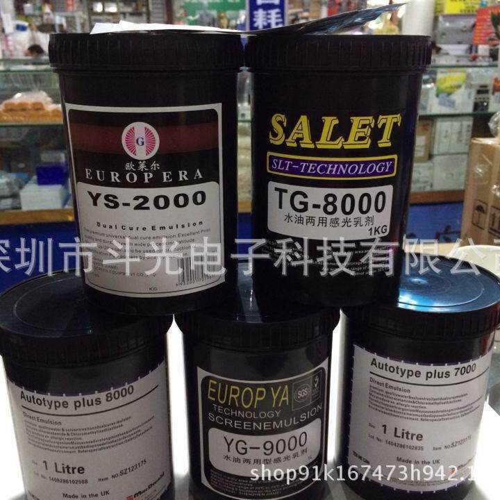 高品质晒版YS-2000感光胶 YS-8000 YG-9000型号感光胶 厂直销