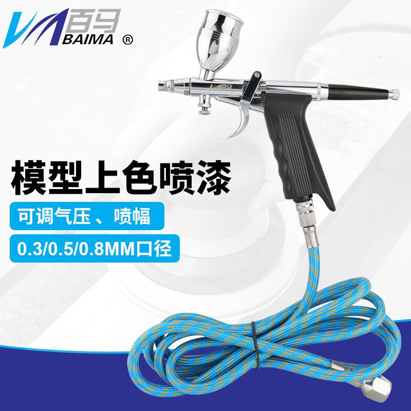 百马116BK模型套装喷笔上色笔墙绘汽车彩绘隐形画喷漆0.3/0.5/0.8