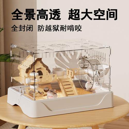 仓鼠笼子豪华别墅大的亚克力透明冬季金丝熊专用大房子饲养笼