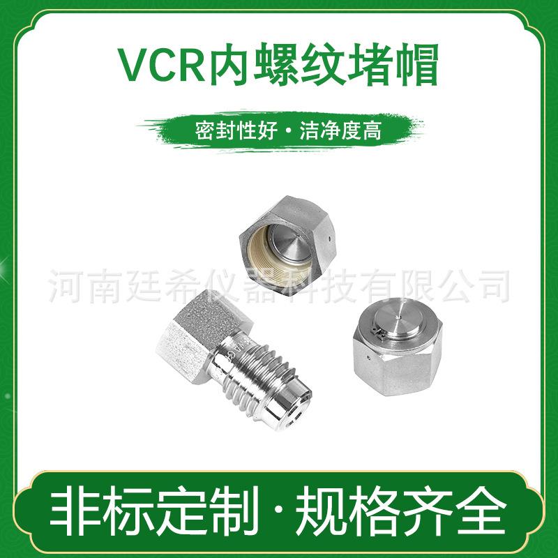 VCR堵帽堵塞头内螺纹堵帽 堵塞1/8