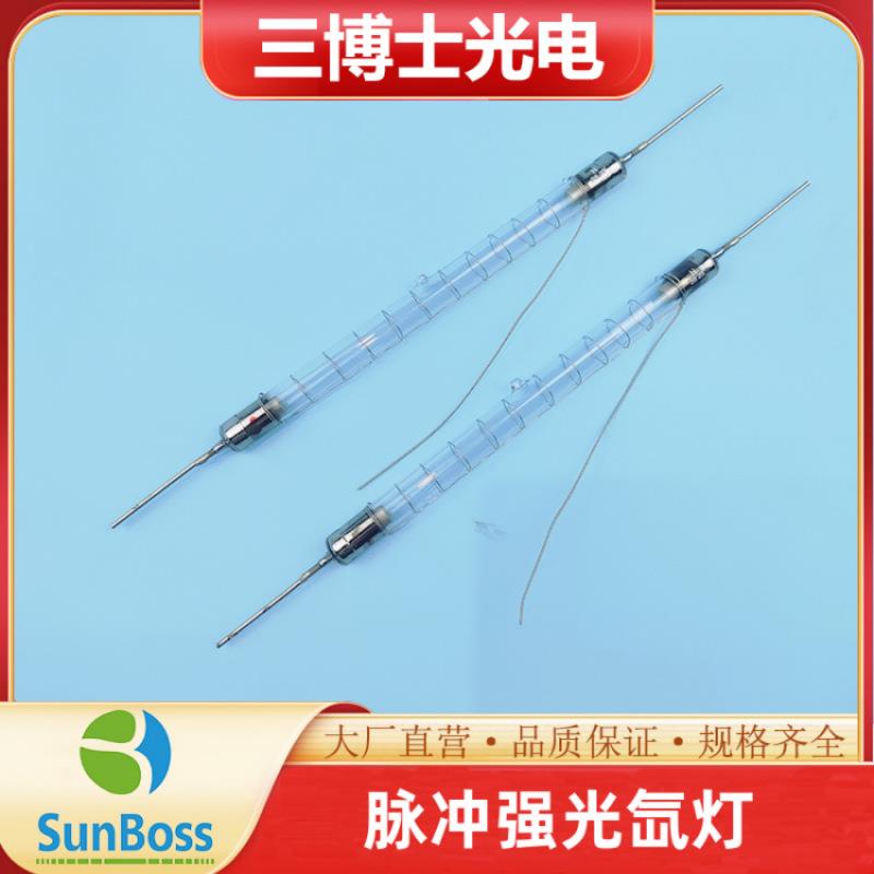 紫外线消毒灯冷杀菌脉冲强光氙灯UV固化高通量疝光传递窗脉冲氙灯