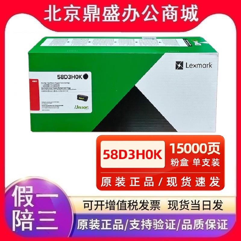 原装利盟MS823K版58D3H0K高容58D3X0K粉盒碳粉58D0Z00硒鼓成像鼓