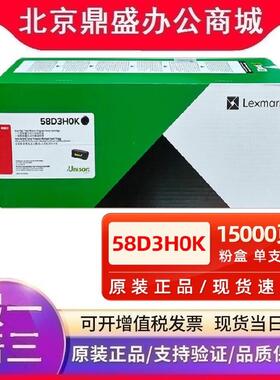 原装利盟MS823K版58D3H0K高容58D3X0K粉盒碳粉58D0Z00硒鼓成像鼓