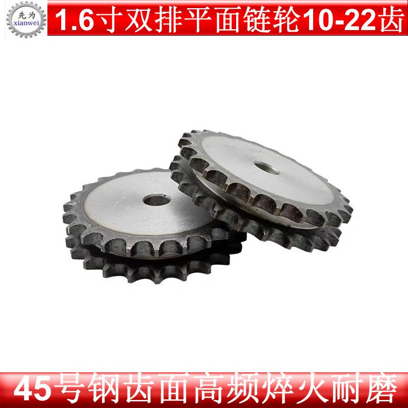 45钢平双1.6寸双排链轮平片/配28A-2链条/齿数10---22齿减速机械