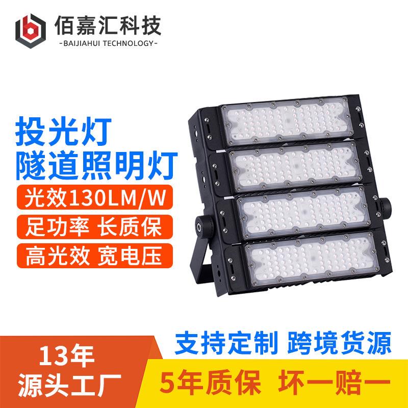 模组投光灯户外涵隧道公路楼体广场大功率投射补光照明led隧道灯